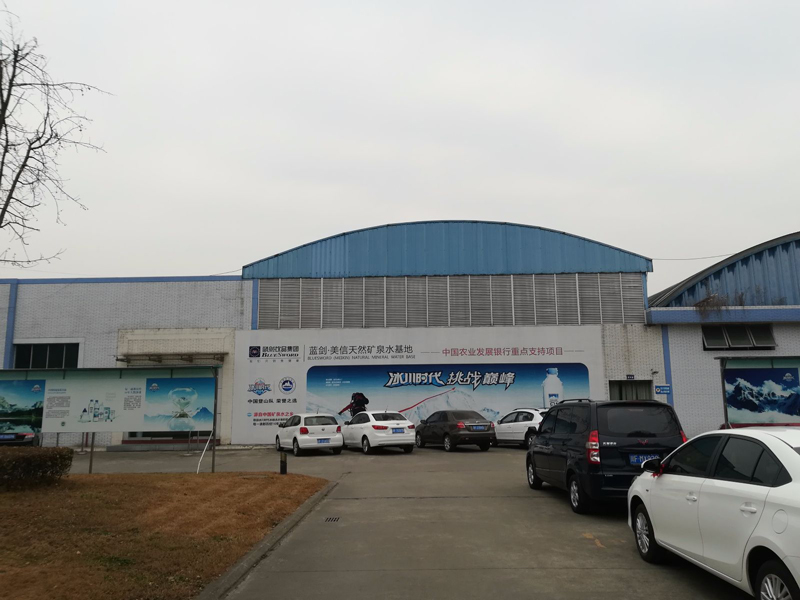四川藍劍鎣華山天然礦泉水有限公司-1（?。?jpg